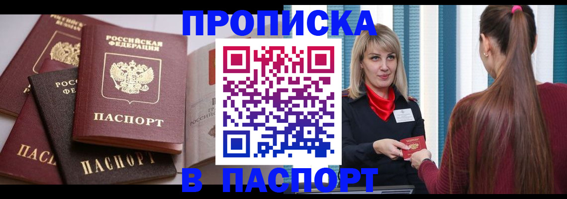 временная регистрация в Мичуринске