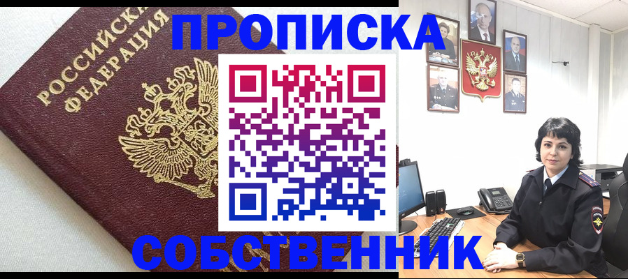 прописка в Мичуринске