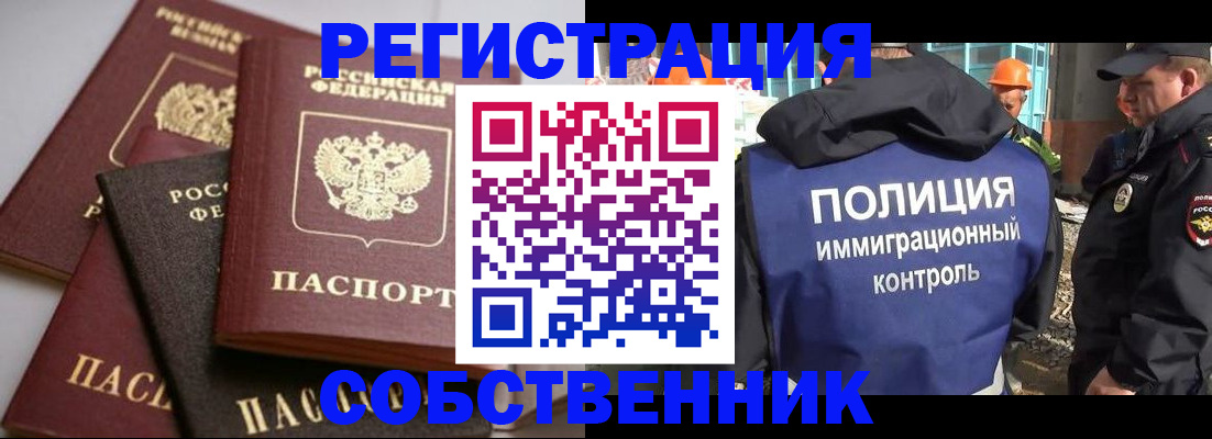 прописка для работы в Мичуринске