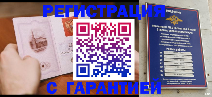 прописка в Мичуринске