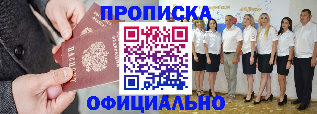 временная прописка в Мичуринске