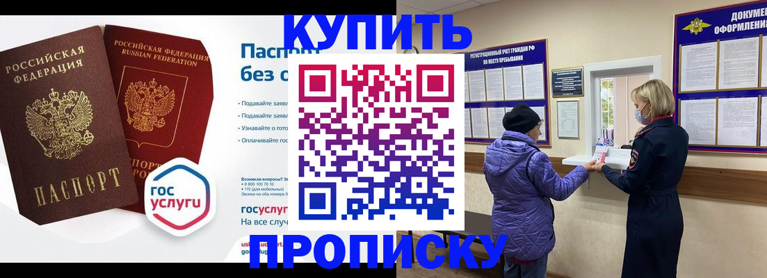 временная регистрация для школы в Мичуринске